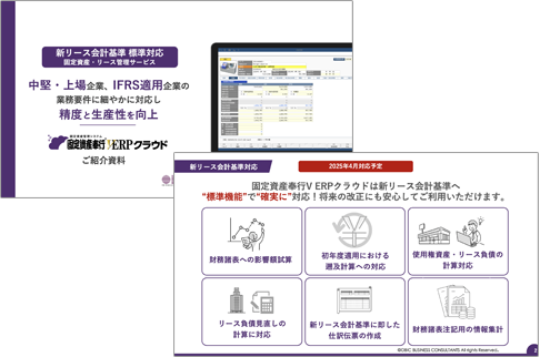 固定資産奉行ｉクラウドイメージ